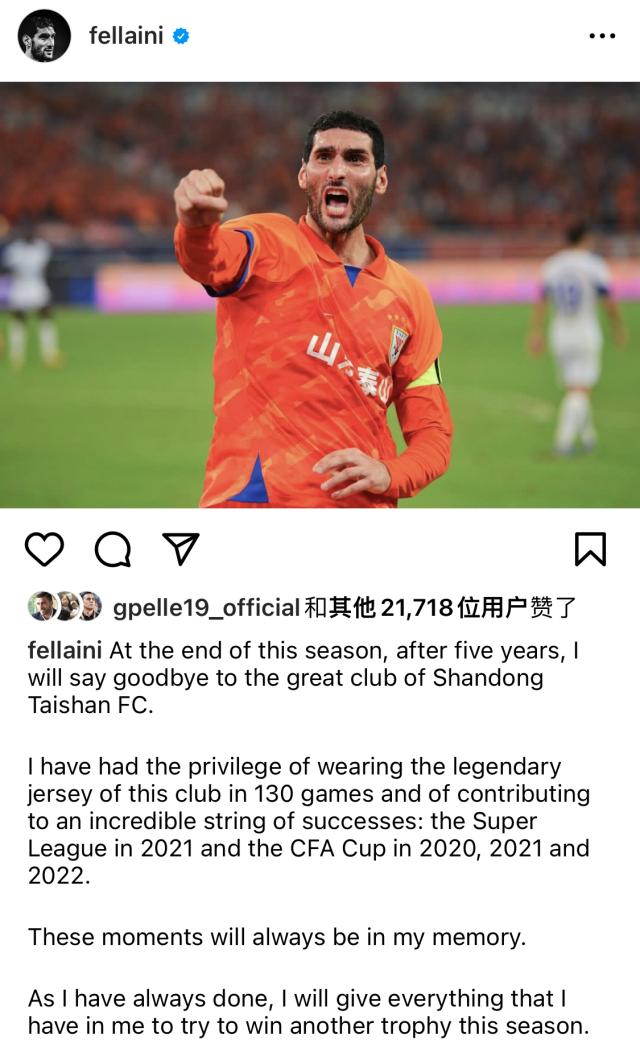 米乐游戏-费莱尼：5年的回忆将一直伴随我 希望再为泰山夺冠