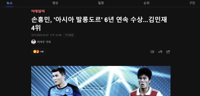 米乐-国家骄傲!韩国媒体报道孙兴慜亚洲金球奖6连冠